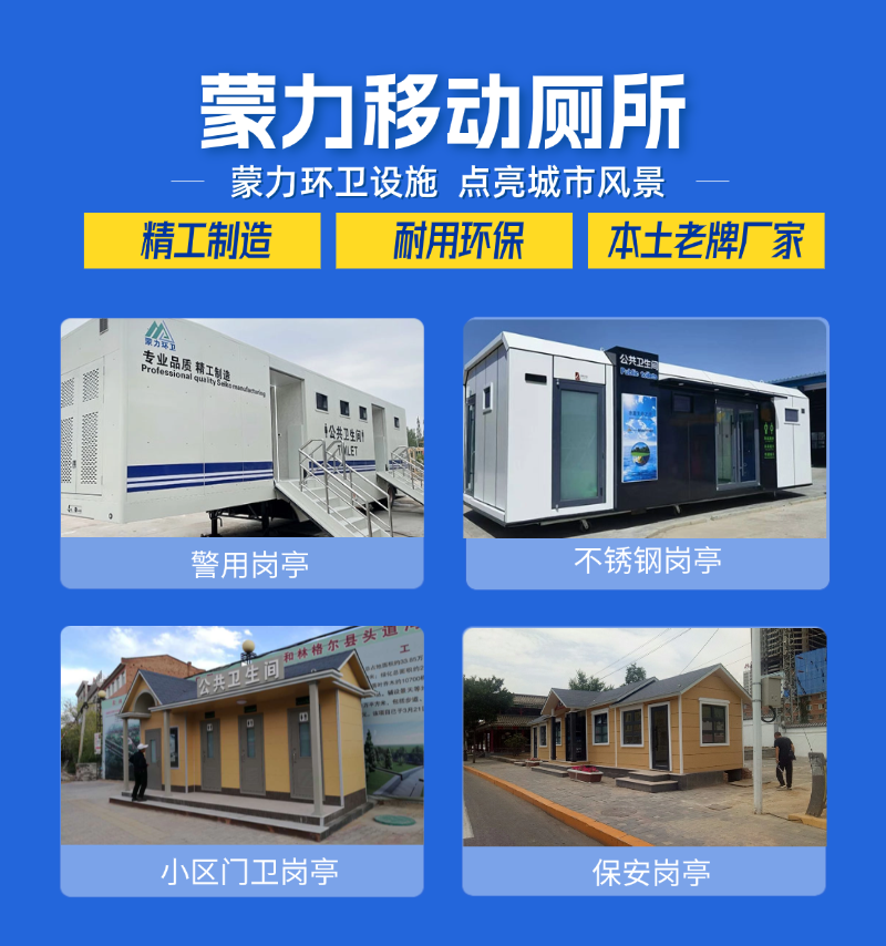巴彦淖尔移动厕所